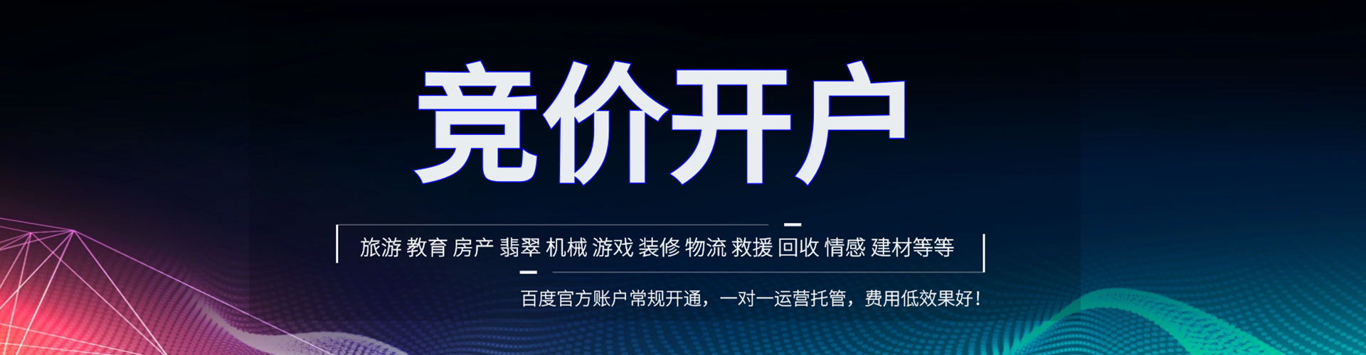 富锦信息流竞价